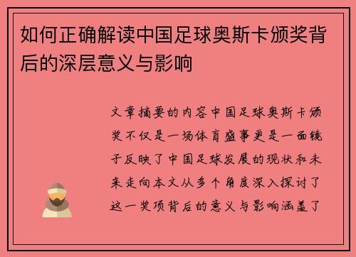 如何正确解读中国足球奥斯卡颁奖背后的深层意义与影响
