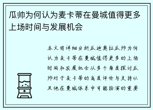 瓜帅为何认为麦卡蒂在曼城值得更多上场时间与发展机会